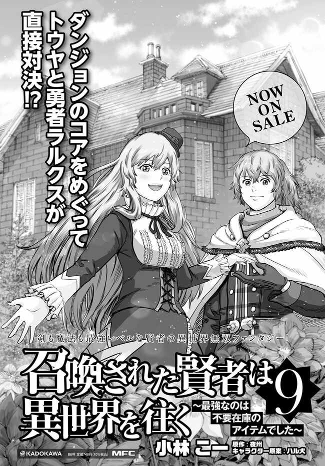 Shoukan sareta Kenja wa Isekai wo Yuku Chapter 37.2 24